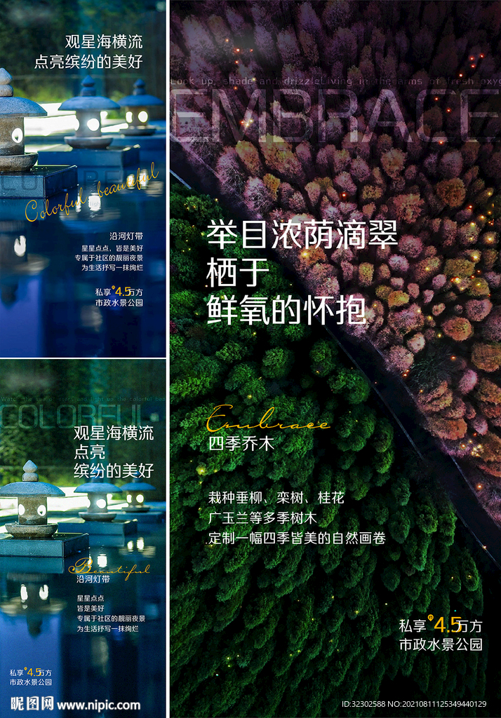 园林海报