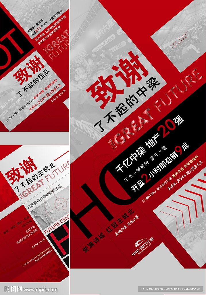 红色海报 致谢