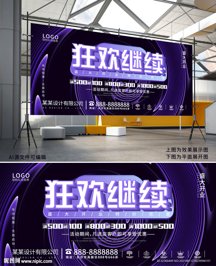 狂欢特惠展板