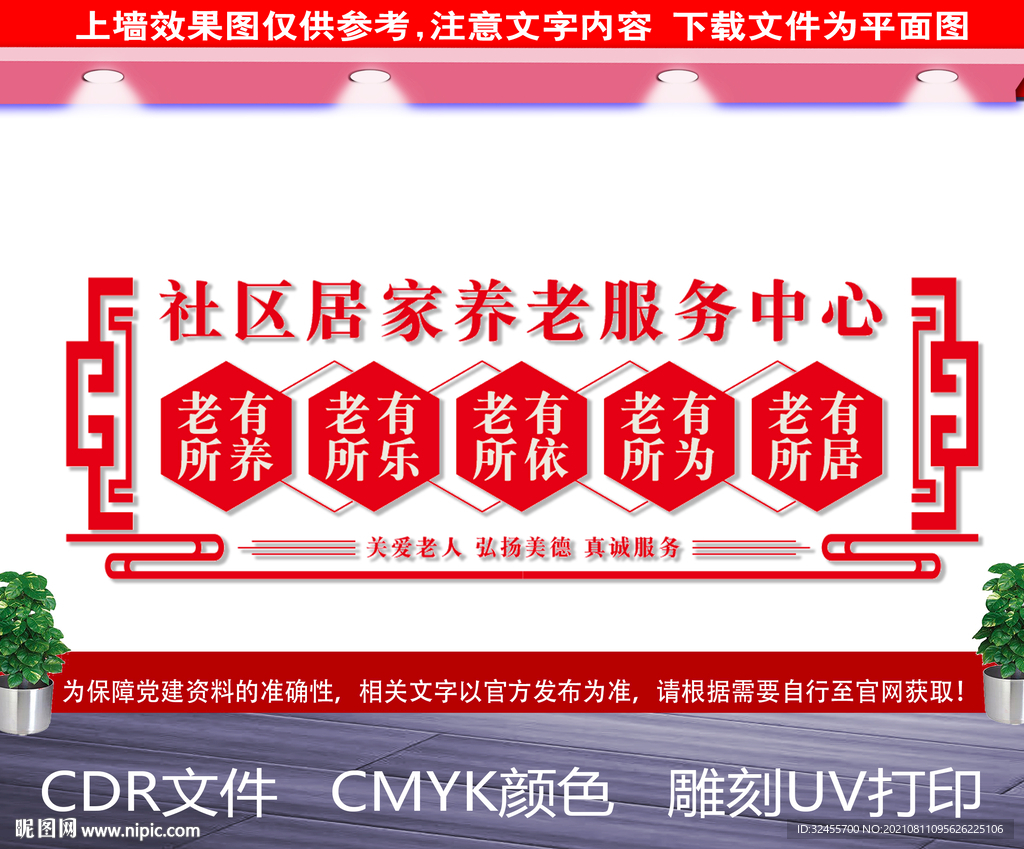 社区居家养老服务中心