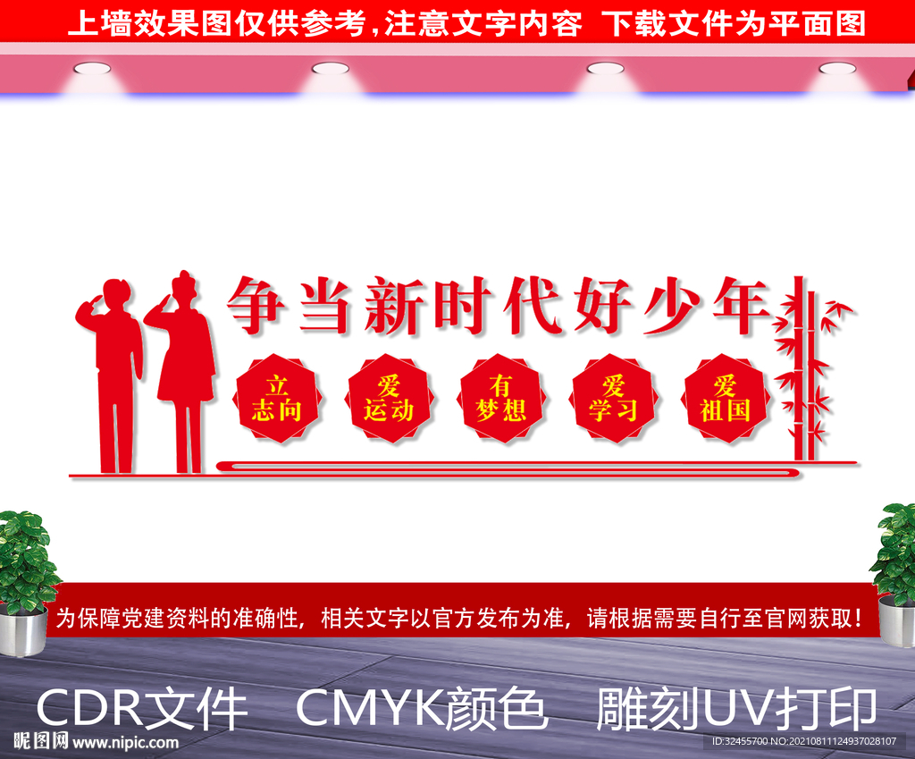 争当新时代好少年