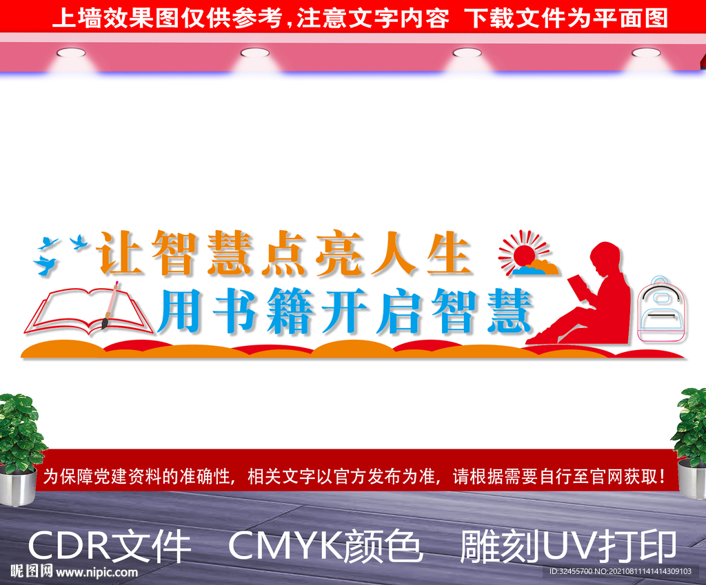 阅读文化墙