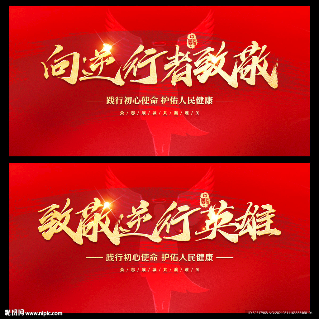 致敬逆行英雄