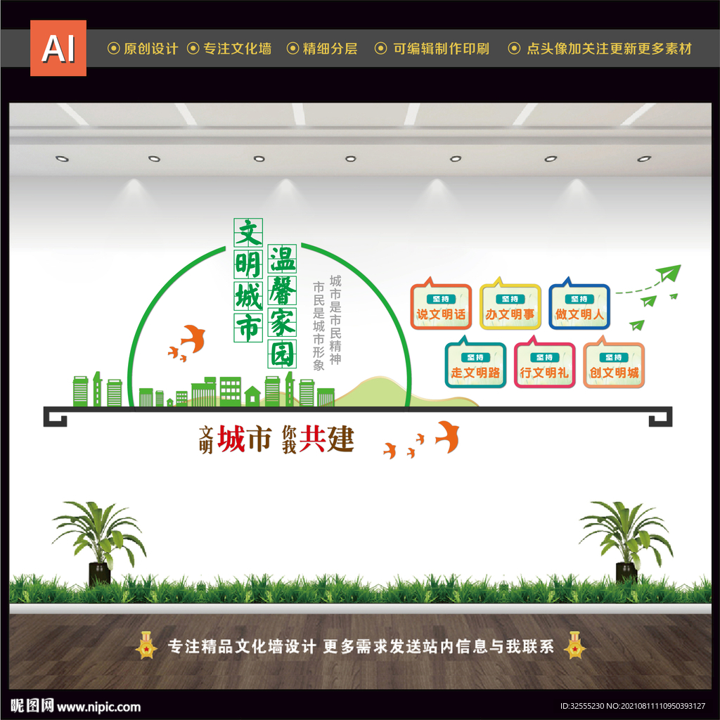 创建文明城市