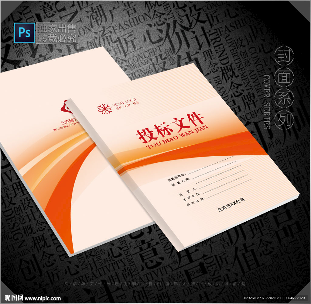 投标文件封面