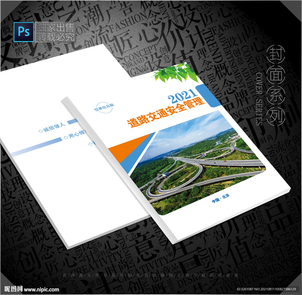 道路交通安全管理封面 