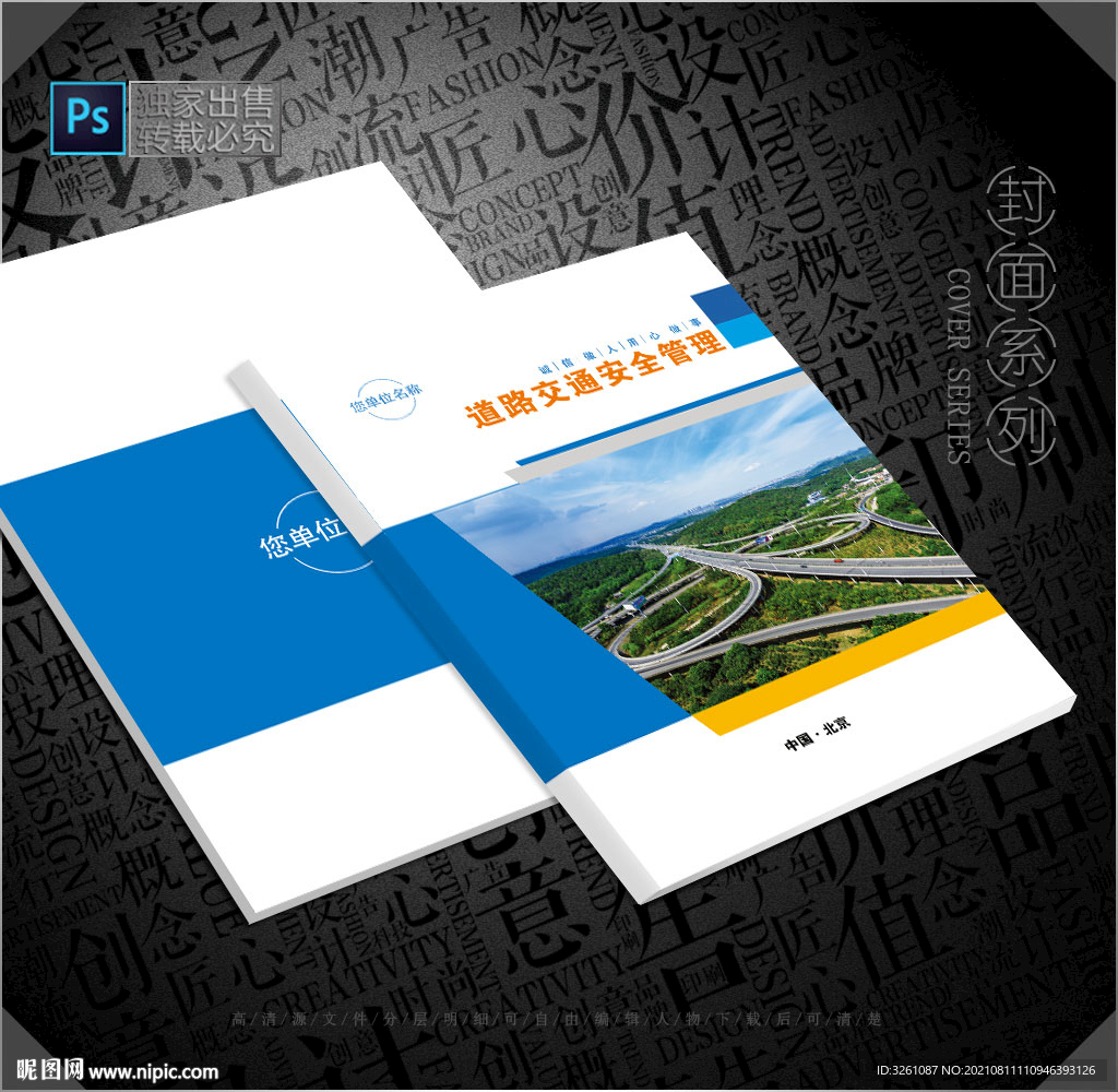 道路交通安全封面 