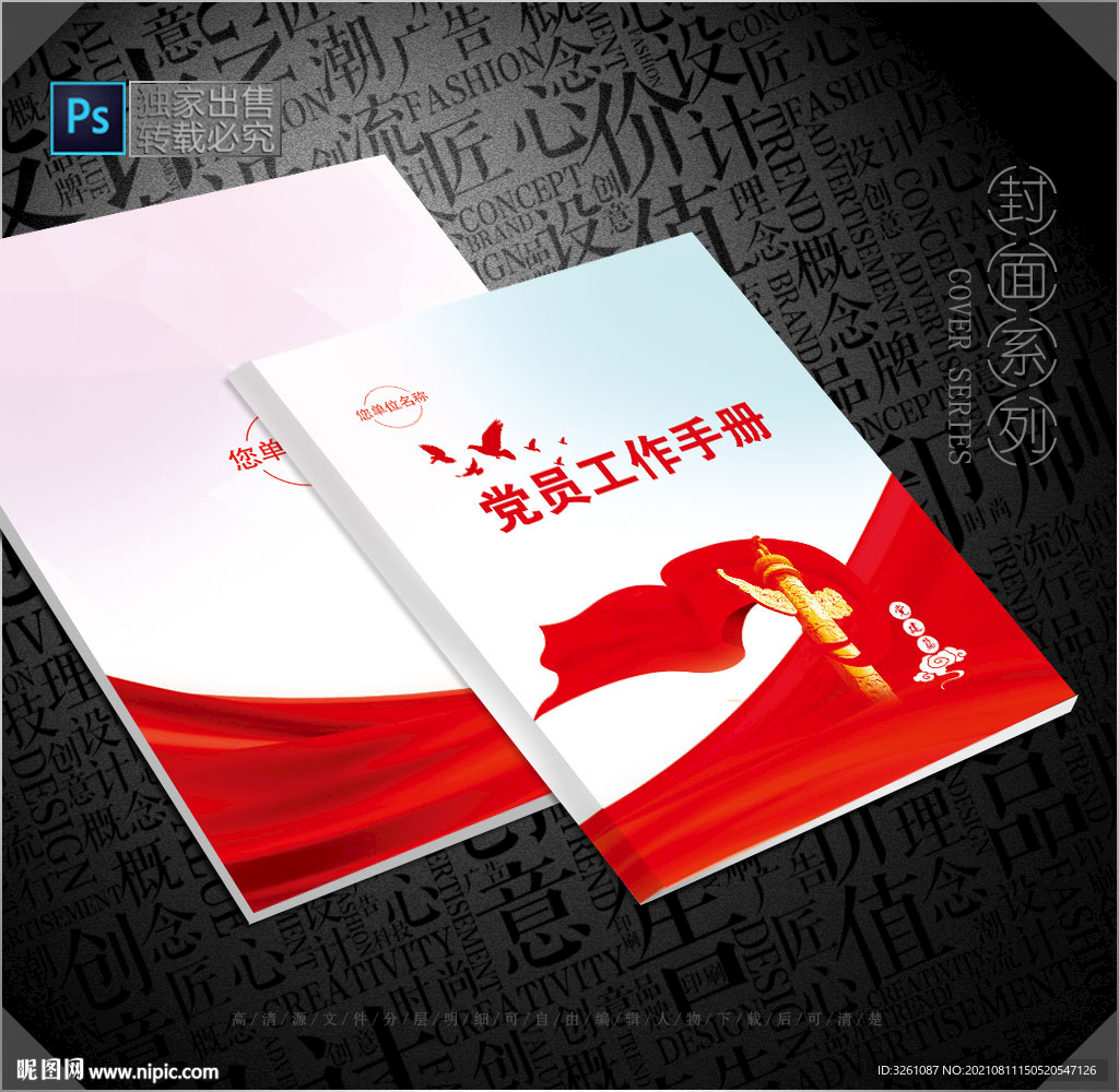 党员手册