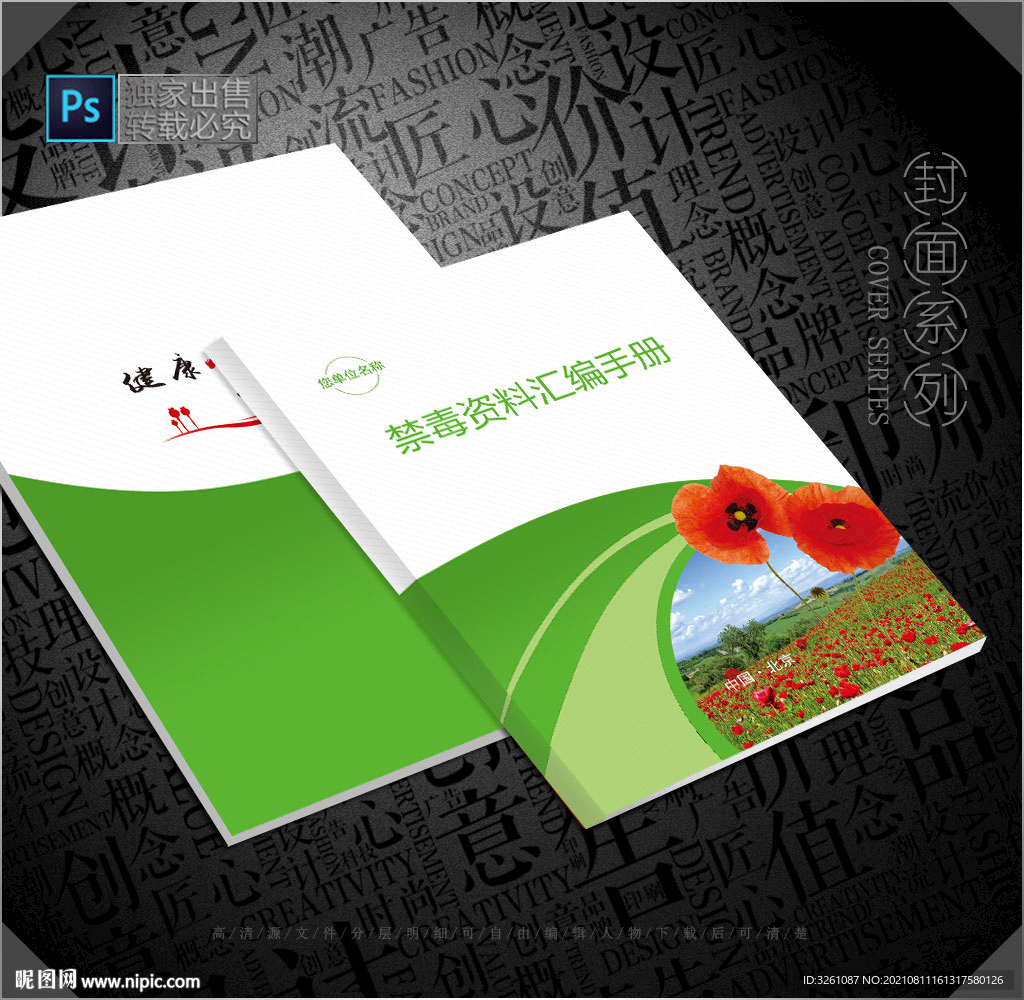 禁毒封面