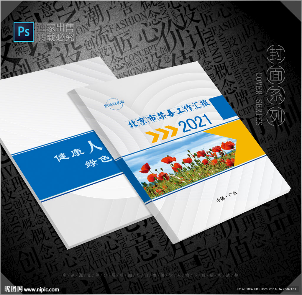 禁毒封面