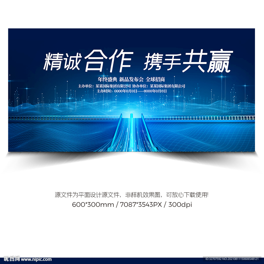 共创辉煌海报