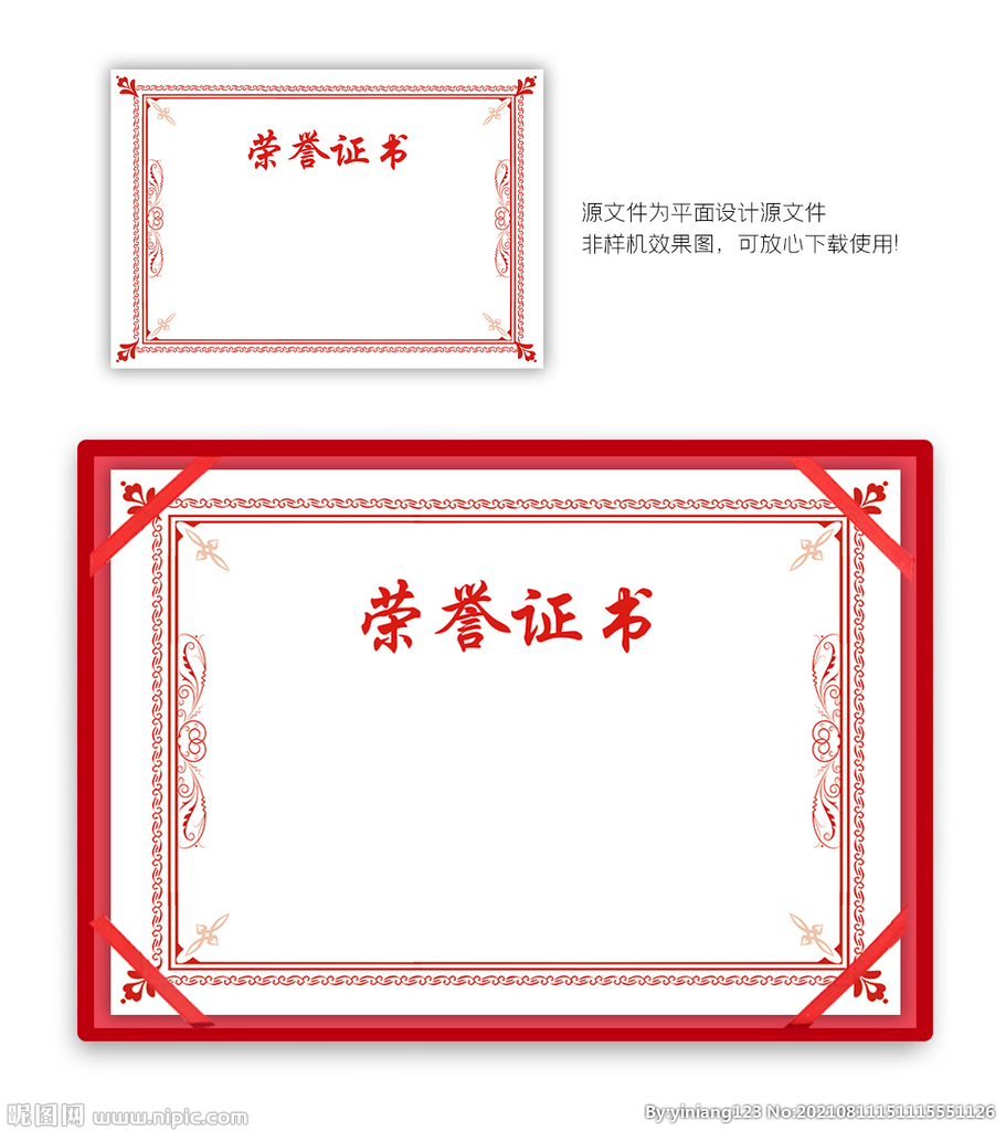 荣誉证书