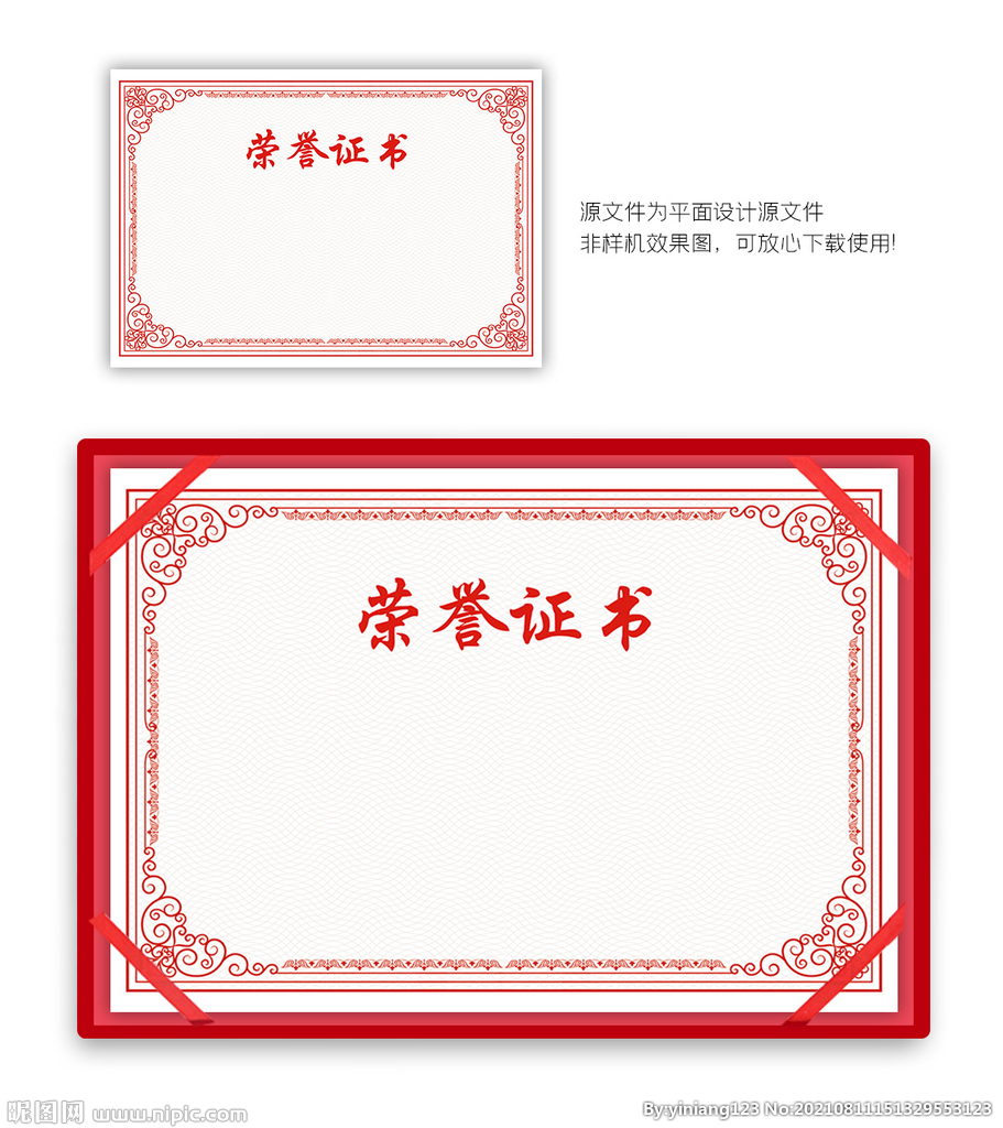 荣誉证书