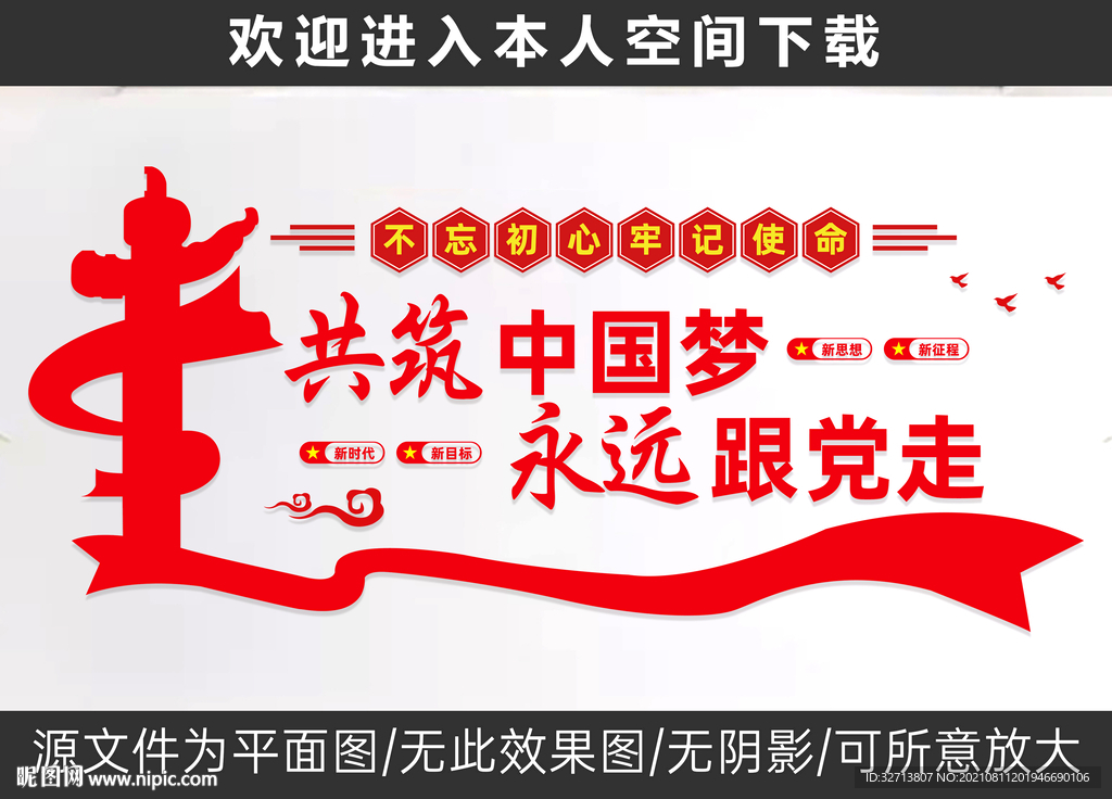 永远跟党走