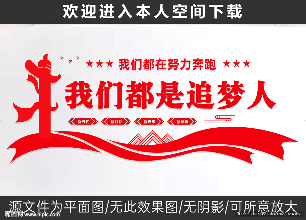 我们都是追梦人