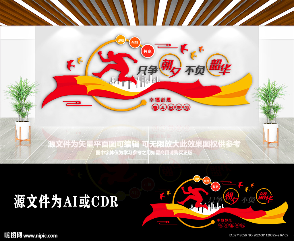 大气红色创意企业励志标语宣传
