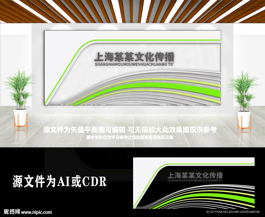 简约线条绿色环保企业前台背景墙