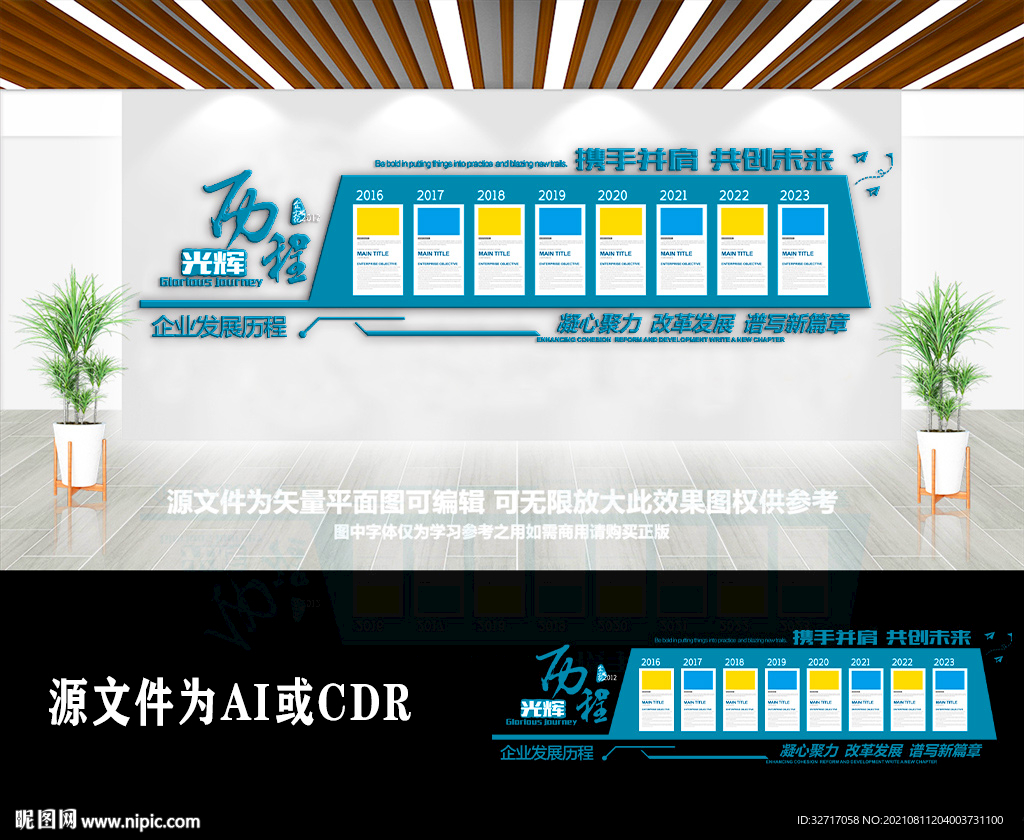 大气高端企业发展历程文化墙