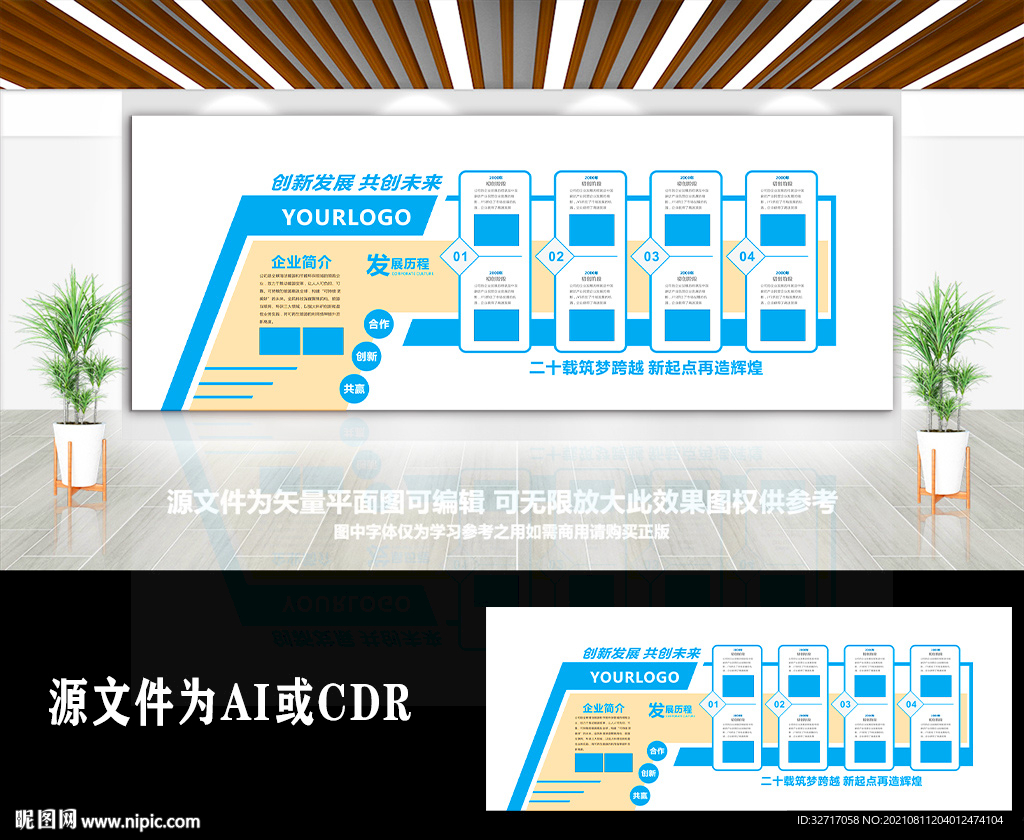 简约公司企业宣传文化墙