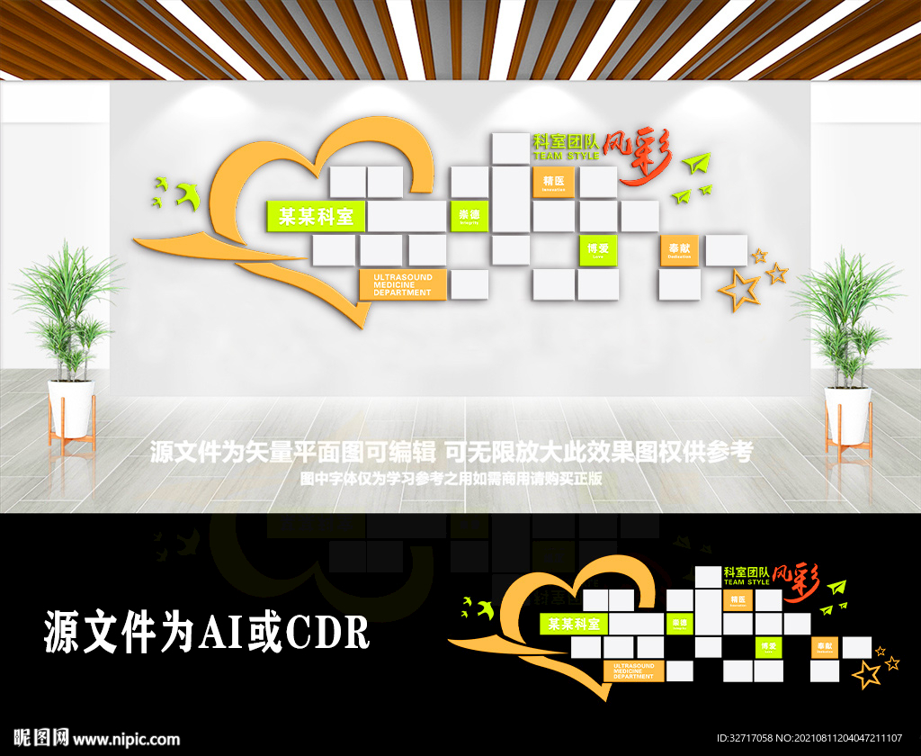 爱心造型医院照片墙