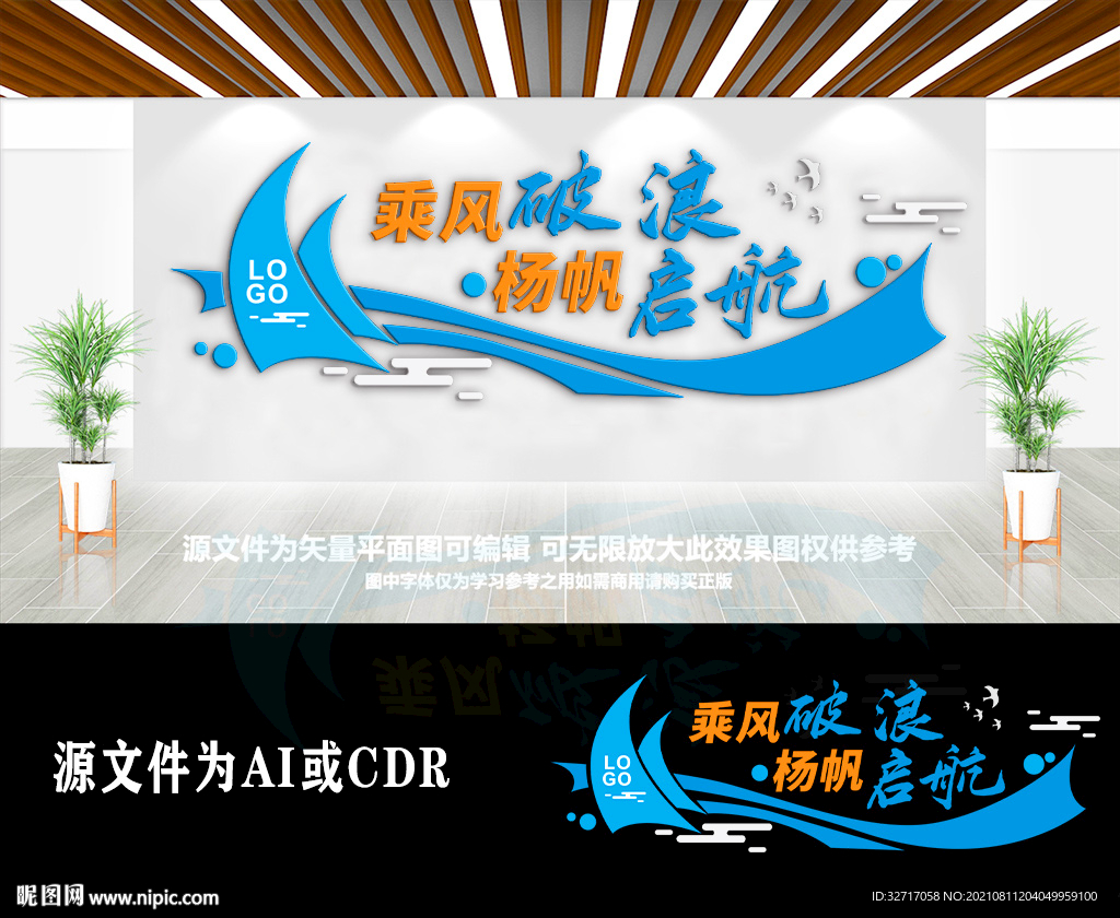 扬帆起航企业励志标语文化墙