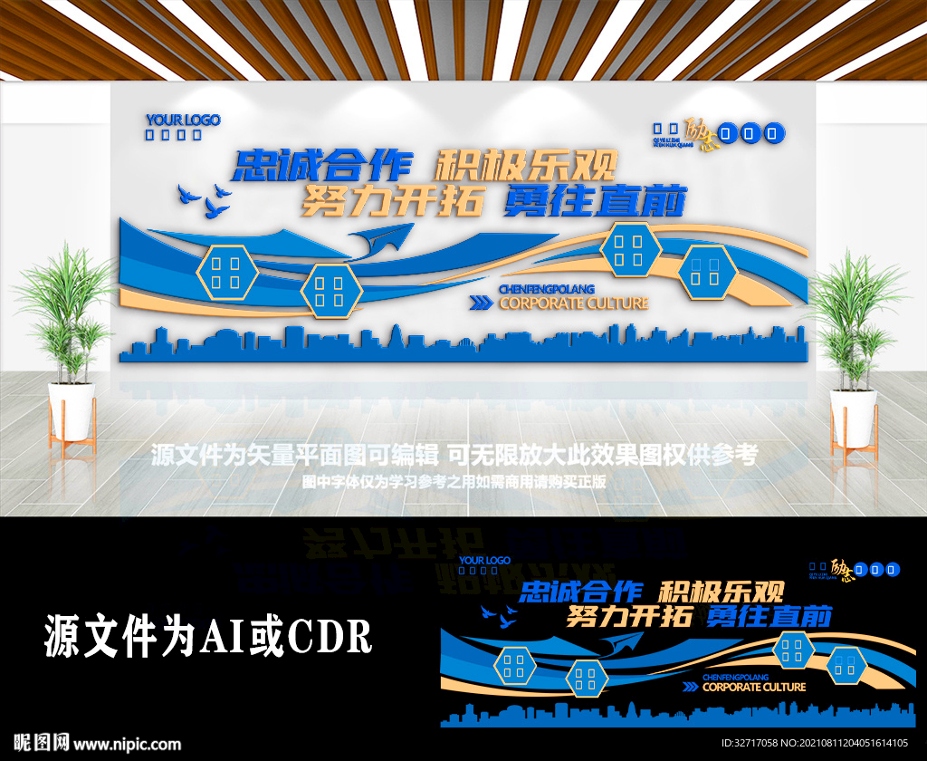 创意公司精神励志标语文化墙