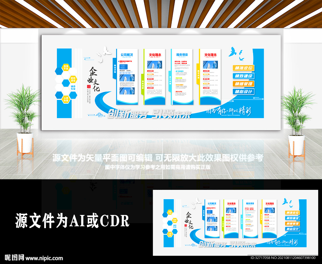 创意大气公司企业精神文化墙标语