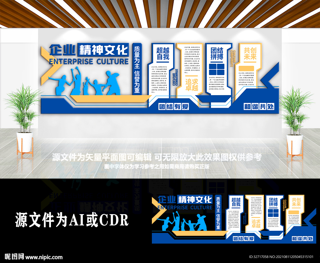 创意高端企业精神文化墙标语