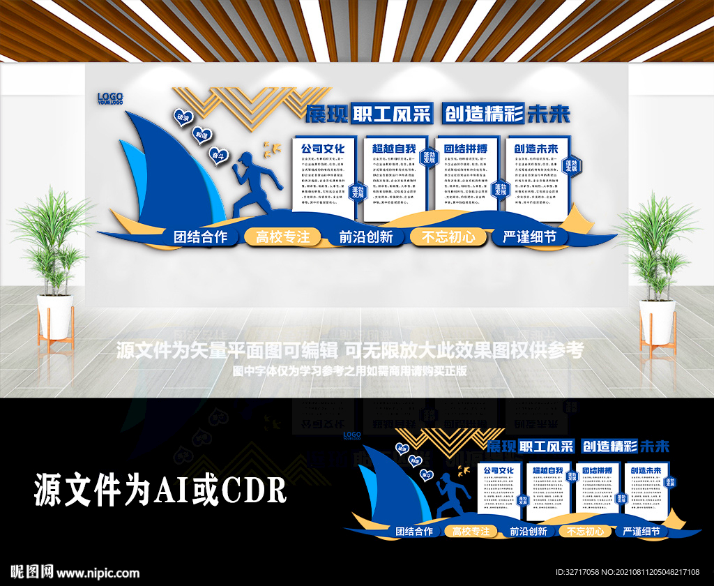 大气高端企业精神文化墙标语