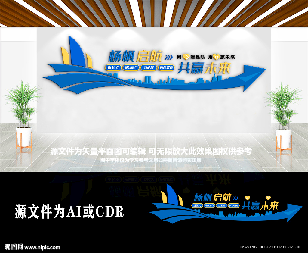 创意大气企业励志标语文化墙