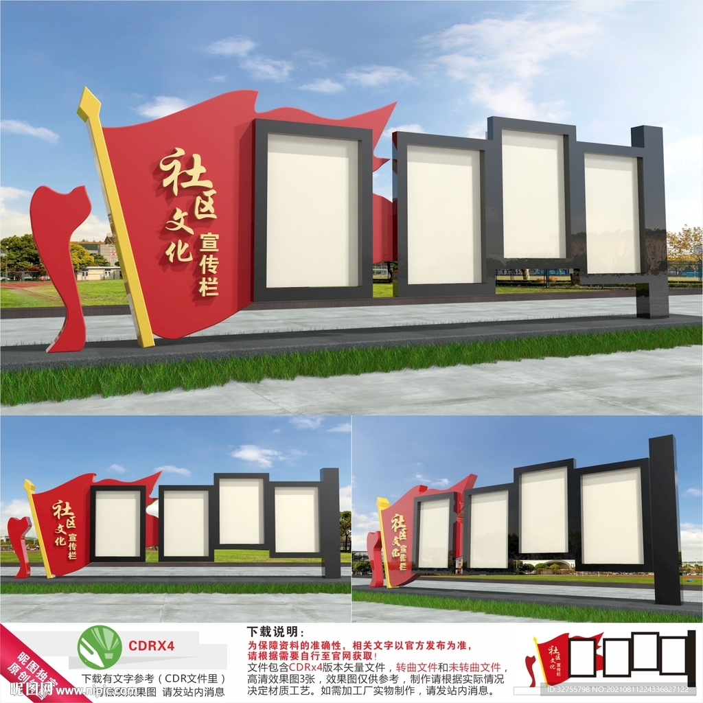 社区党建宣传栏橱窗
