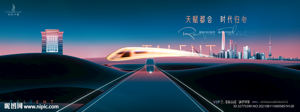  城市豪宅  高铁地产广告 