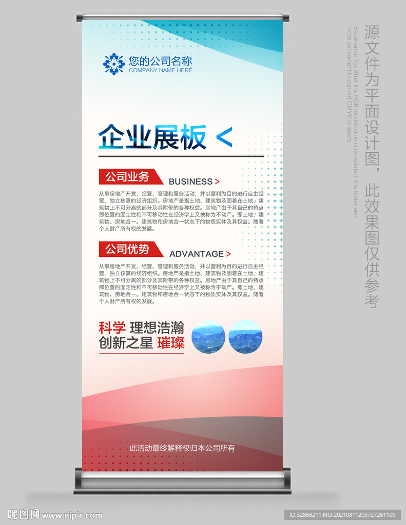易拉宝设计