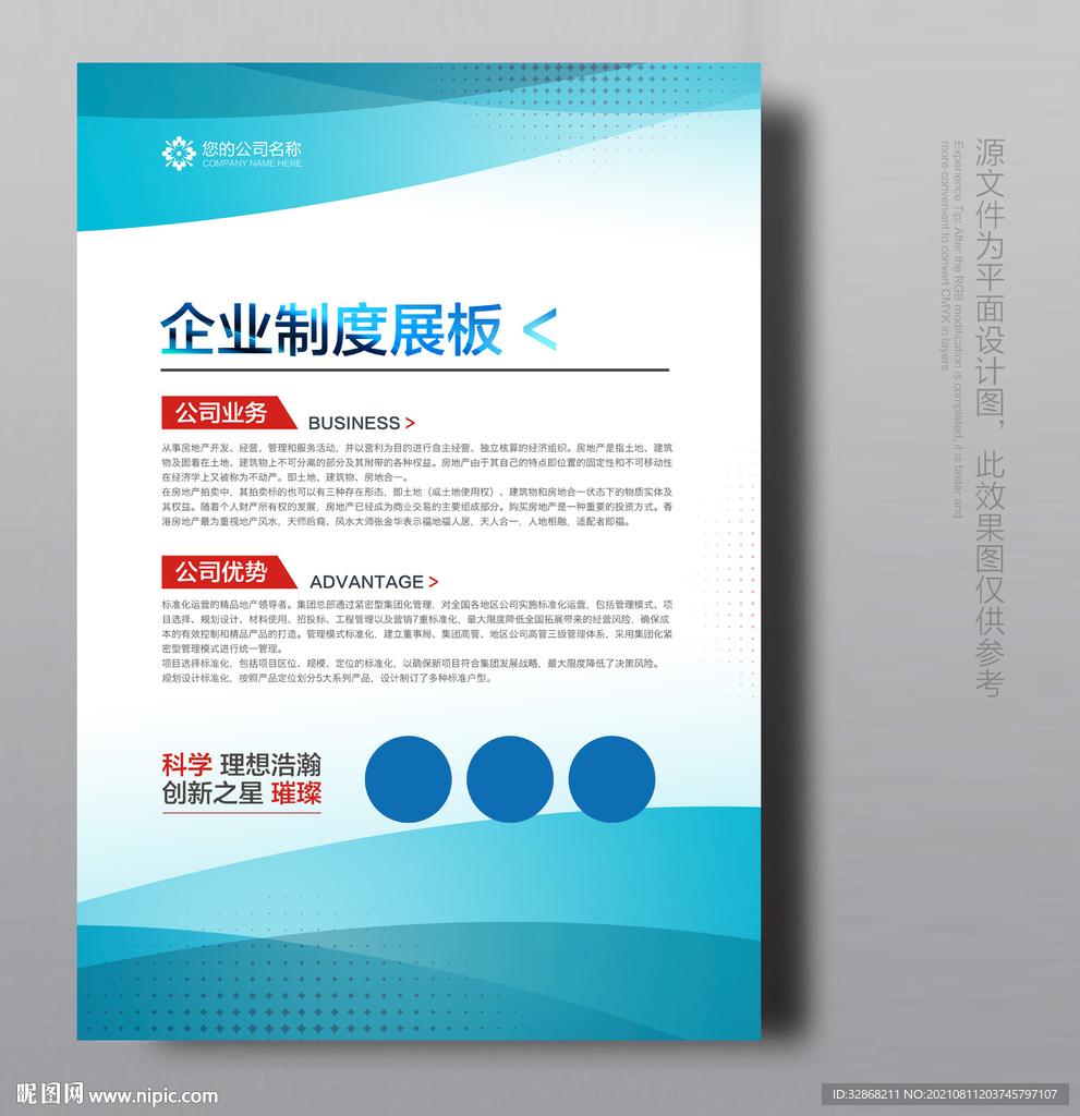 企业展板