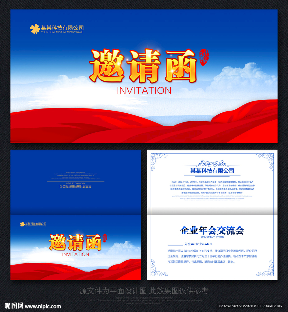 邀请函