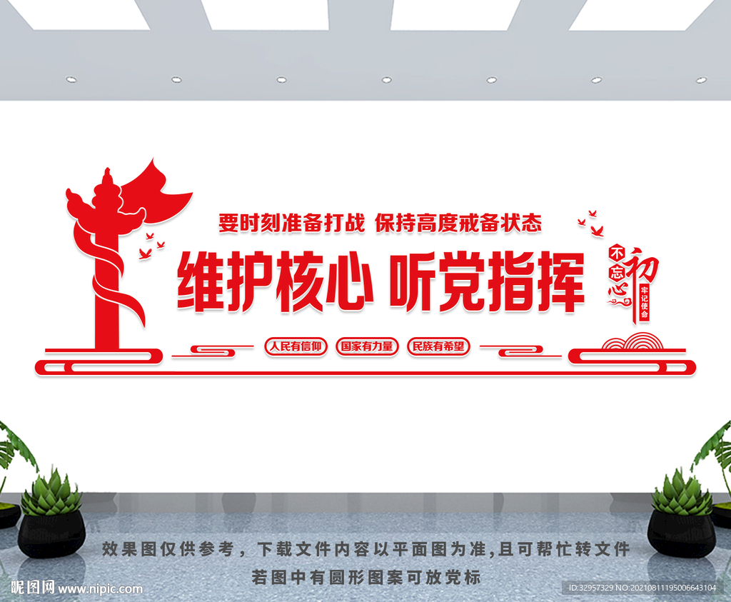 维护核心 听党指挥