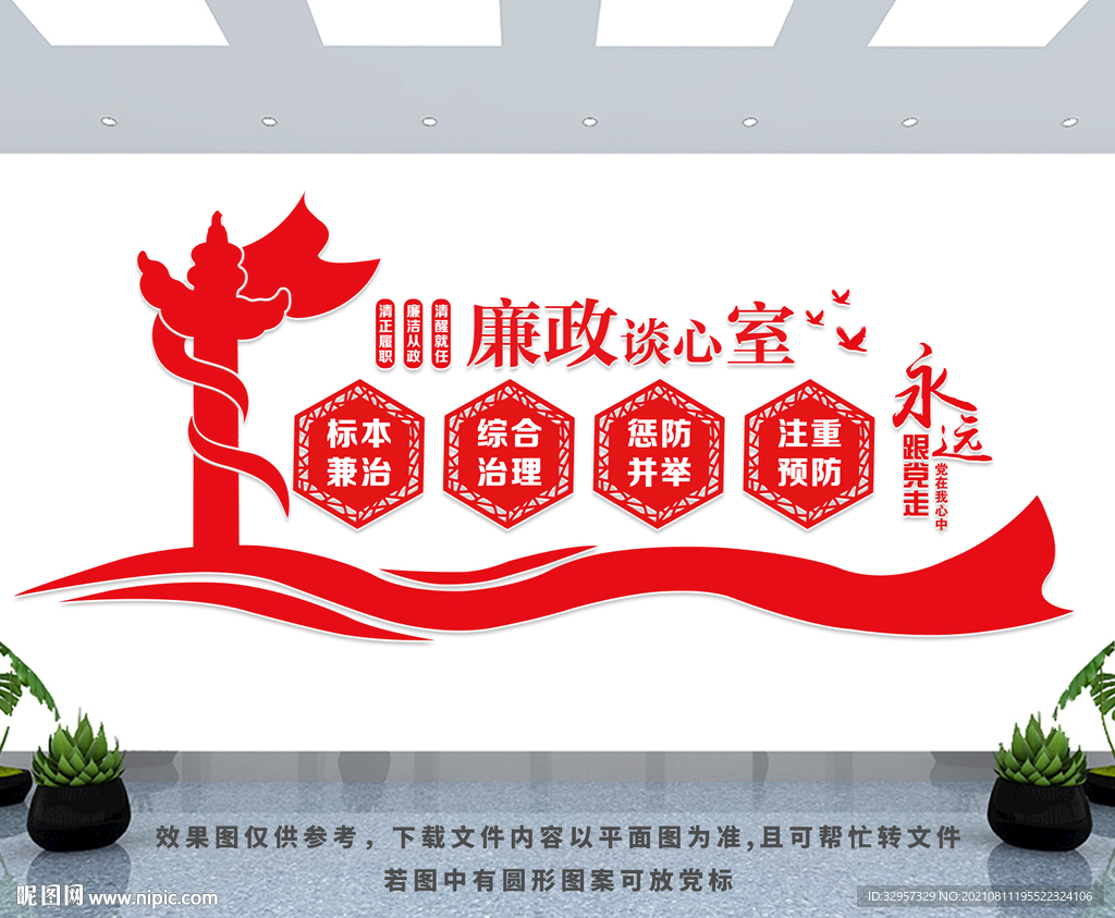 党员谈心室