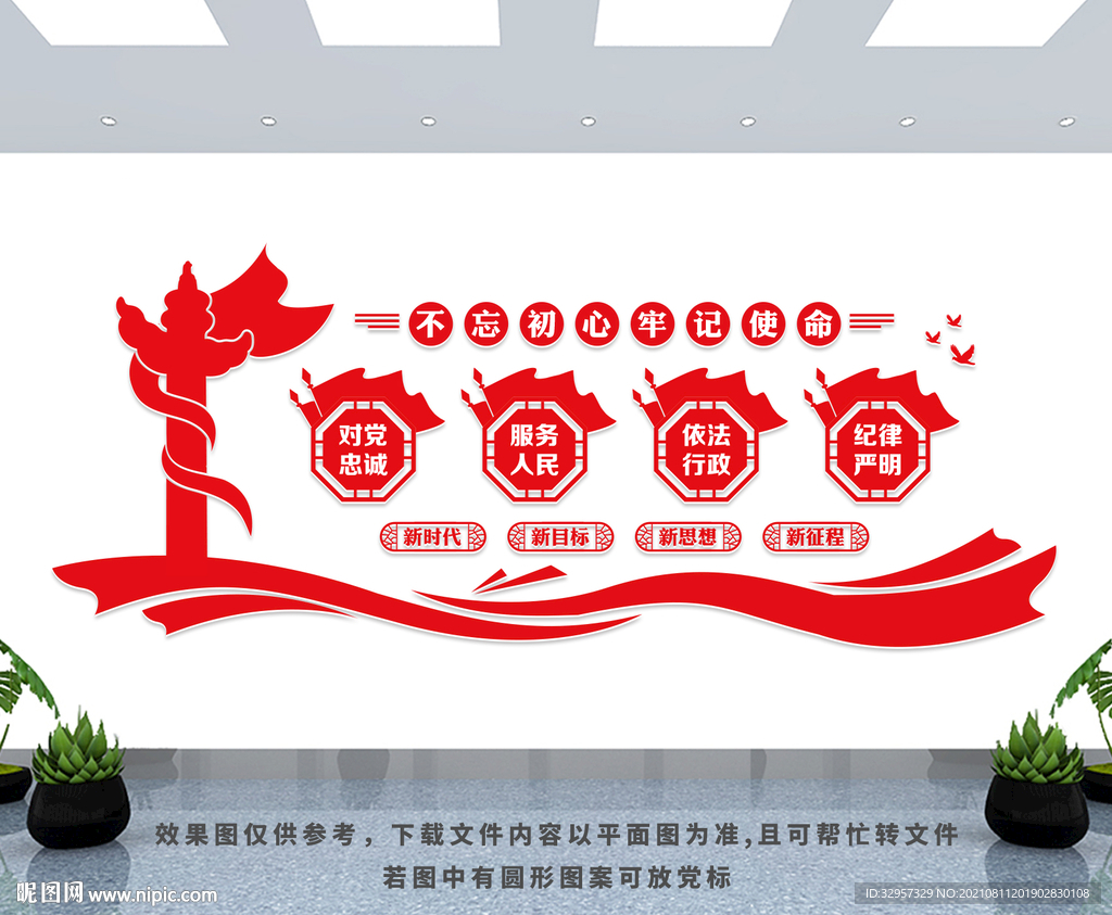 对党忠诚 服务人民