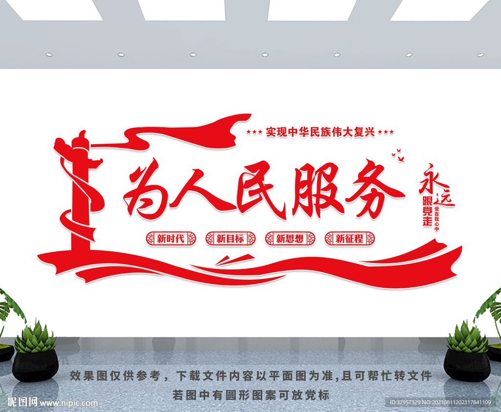 为人民服务