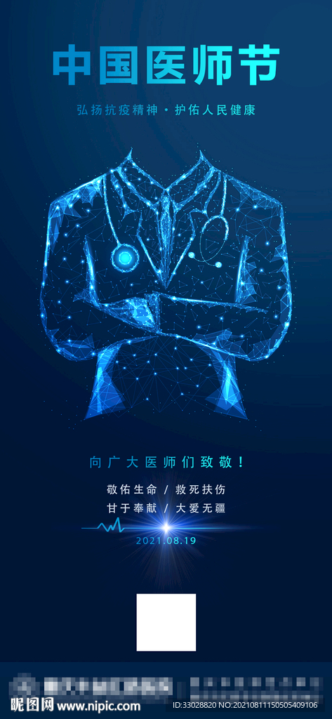 中国医师节