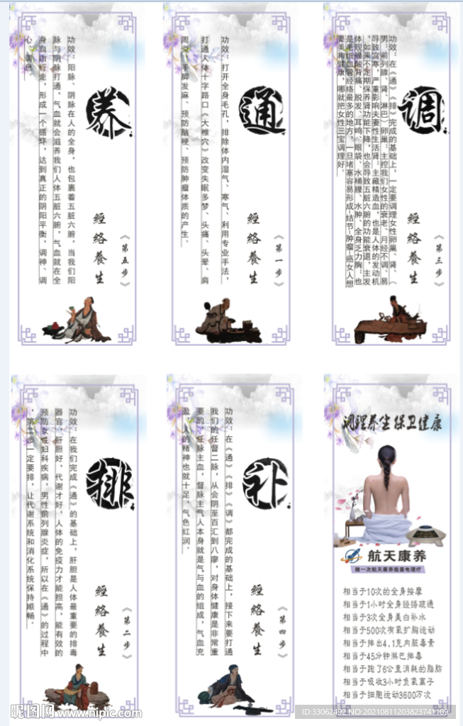 通排补养调养生