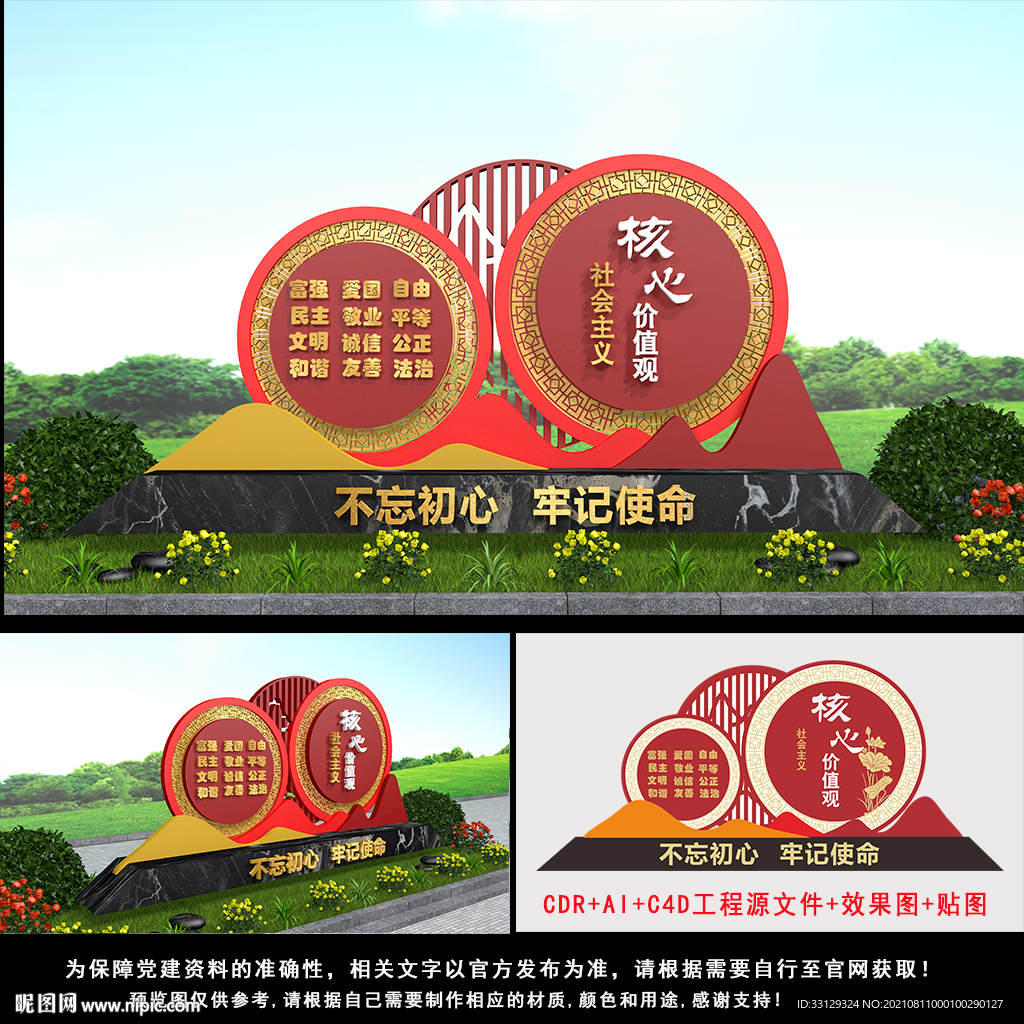 核心价值观雕塑