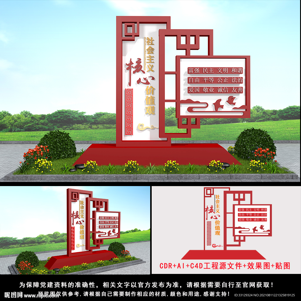  核心价值观雕塑 