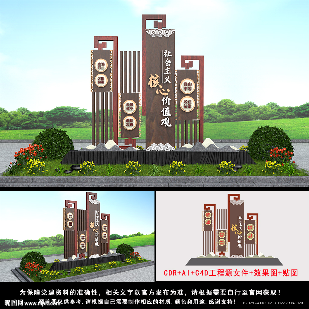 核心价值观雕塑
