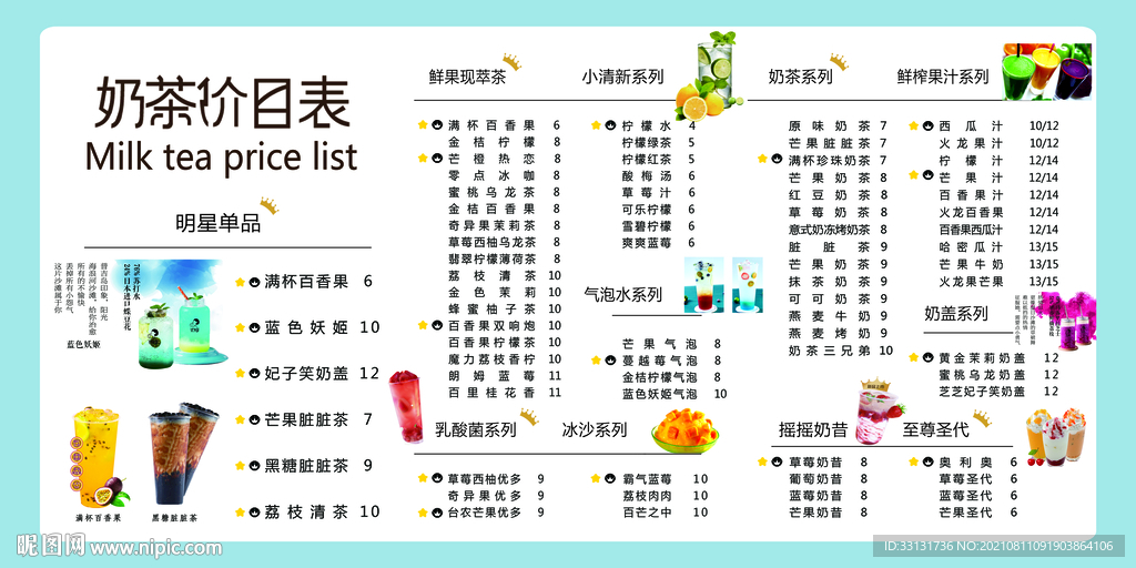 奶茶价目表
