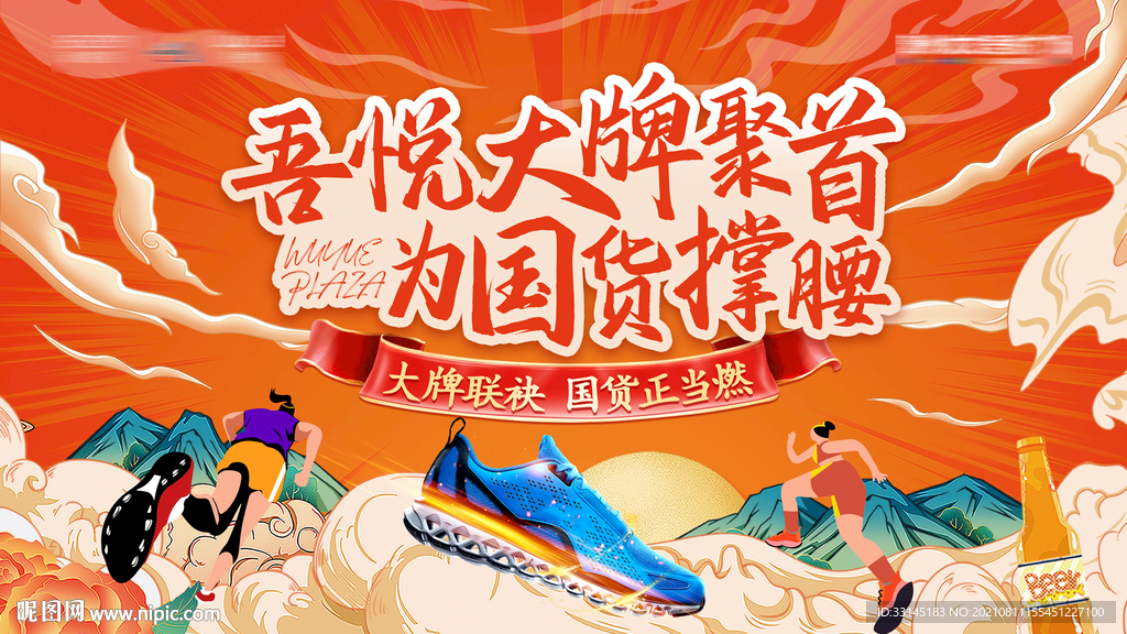 国潮 国货节