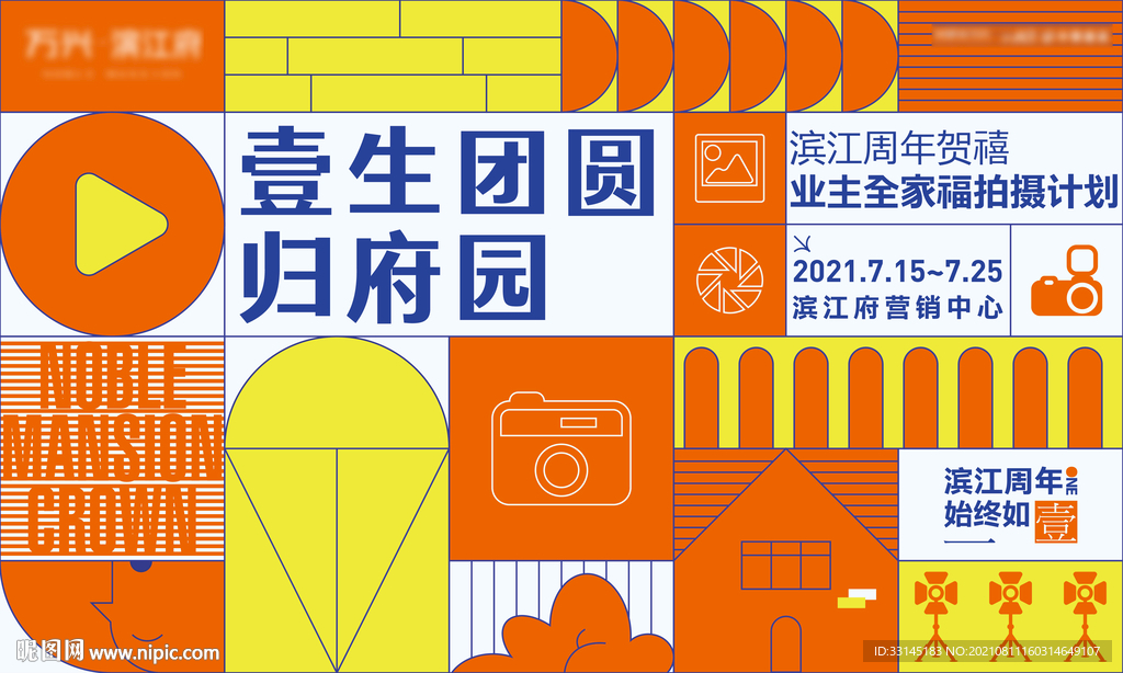 孟菲斯 全家福活动