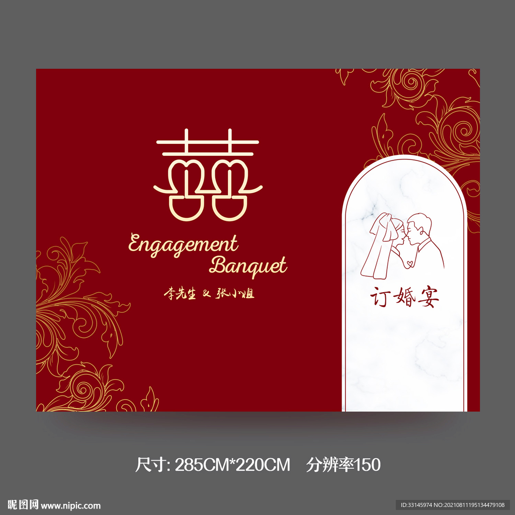 订婚宴 订婚背景