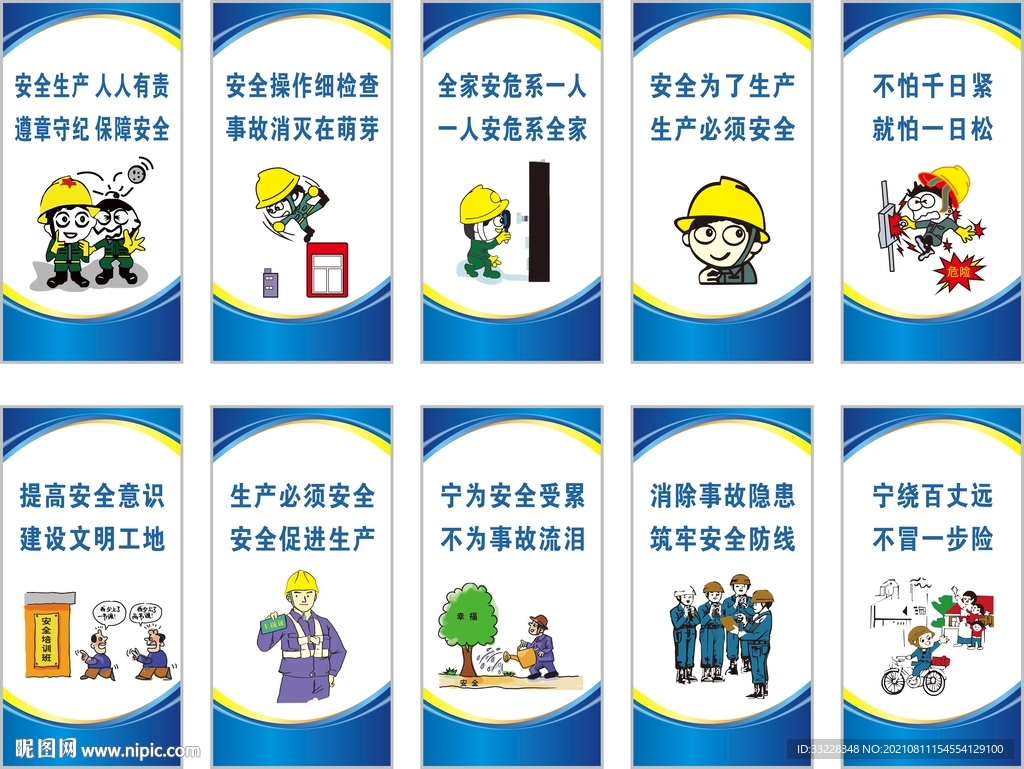 安全标语漫画