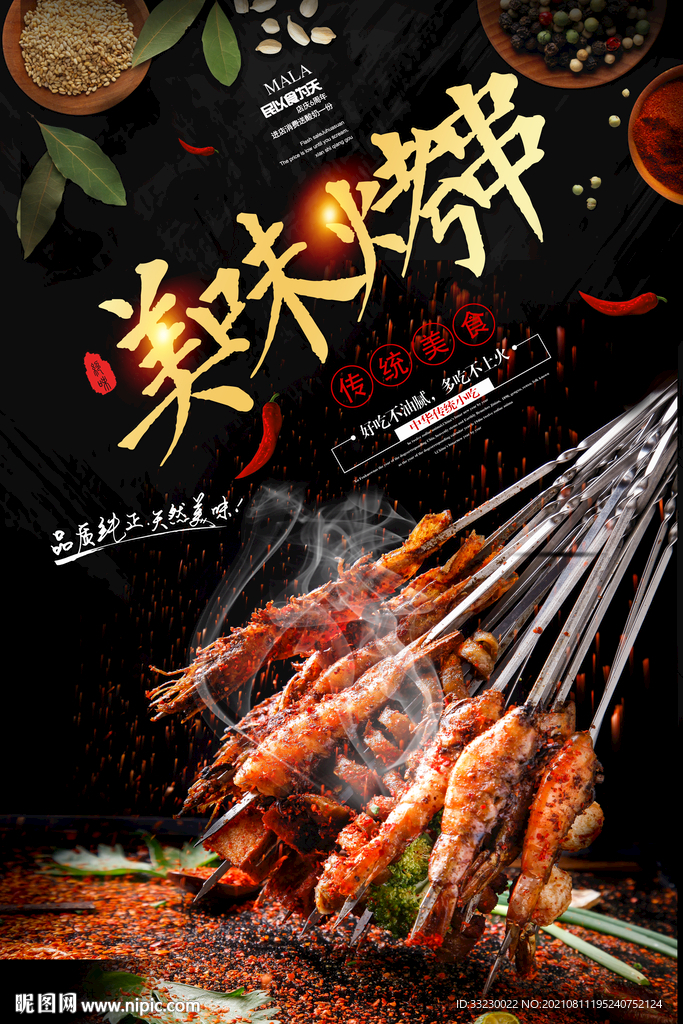 美味烧烤